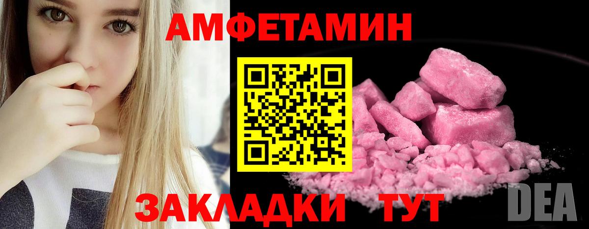 АМФЕТАМИН  Amphetamine  Сарапул  АМФЕТАМИН Розовый  Вход с VPN 