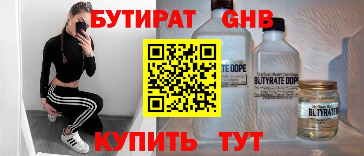 БУТИРАТ  Сарапул  БУТИРАТ бутандиол 