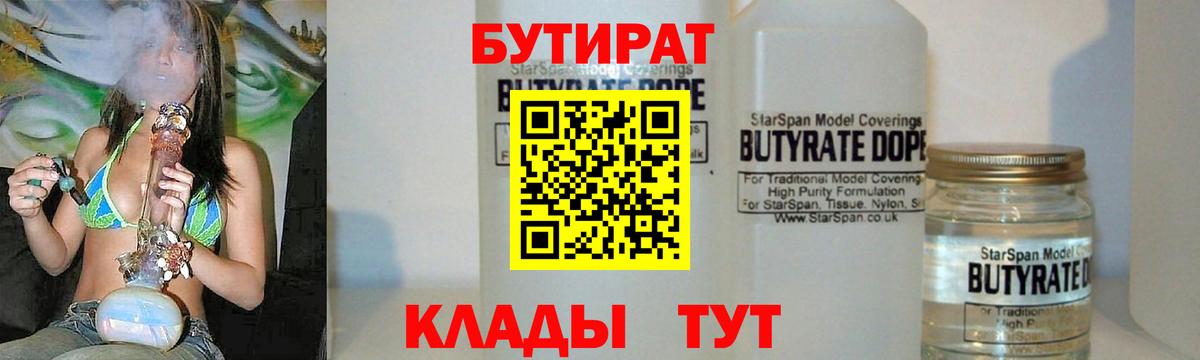 БУТИРАТ GHB Сарапул