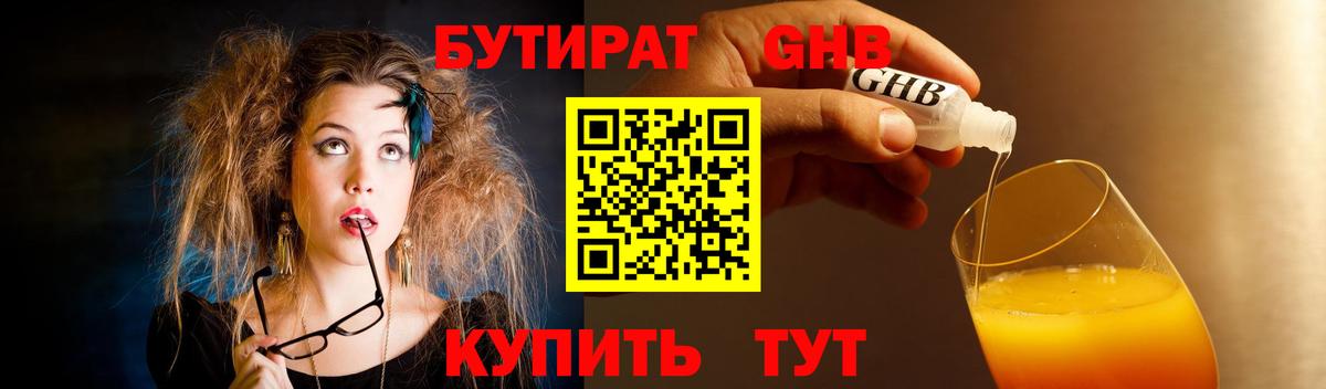 Бутират  Вход с VPN  Сарапул  БУТИРАТ BDO 