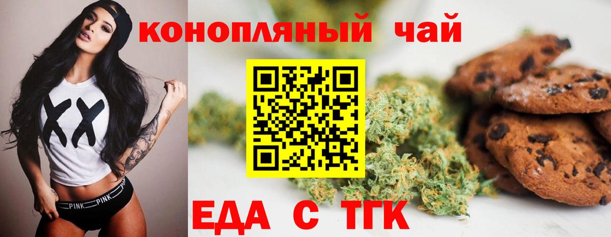 Печенье с ТГК марихуана  Вход с VPN  Сарапул 