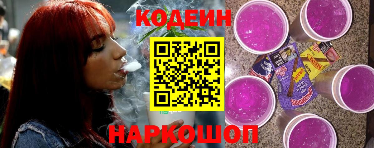 Кодеин напиток Lean (лин)  Вход с VPN  Сарапул 