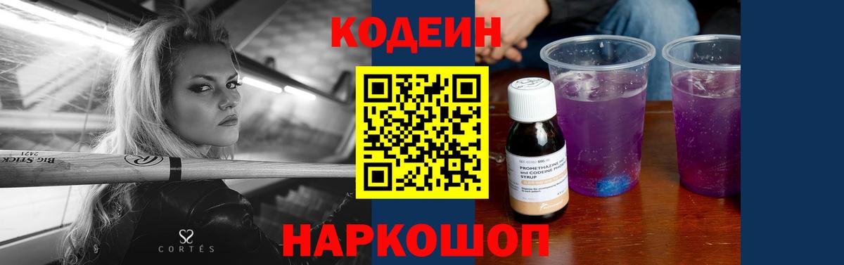 Кодеин напиток Lean (лин)  где купить наркотик  Сарапул  Кодеин напиток Lean (лин) 