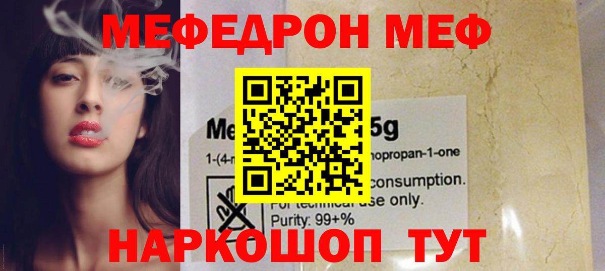 Меф мяу мяу Сарапул