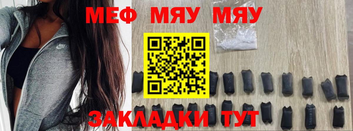 МЯУ-МЯУ кристаллы  МЕФ мяу мяу  Сарапул 